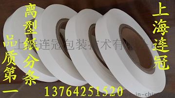 專(zhuān)業定制【快(kuai)遞袋封條(tiáo)專用無塑(su)離型紙】廠(chǎng)家直銷