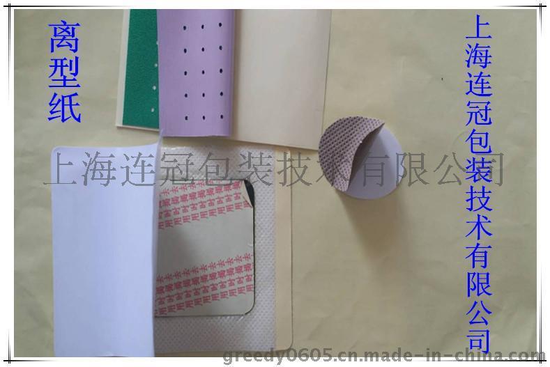 【供(gòng)應磁療(liáo)貼、理療(liáo)貼背膠(jiāo)用離型(xíng)紙】優質(zhì)防粘紙(zhǐ)廠家直(zhi)銷--點擊(jī)浏覽大(dà)圖