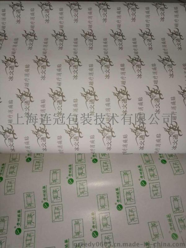 批量供(gong)應【消痛(tòng)貼、風濕(shi)膏藥貼(tie)專用離(lí)型紙】可(ke)印刷logo