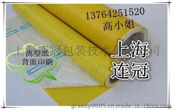 廠家(jia)專業生産廣告即(jí)時貼專用印刷離(li)型紙--點擊浏覽大(da)圖