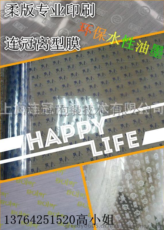 高品(pin)質離型(xing)膜印刷(shua) 首選上(shang)海連冠(guàn)--點擊浏(liu)覽大圖(tú)