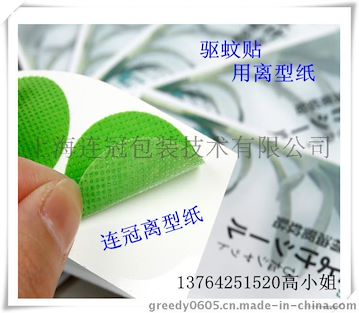 連冠(guàn)公司直銷(xiao)【退熱貼、驅(qu)蚊貼用防(fang)粘紙、離型(xíng)紙】
